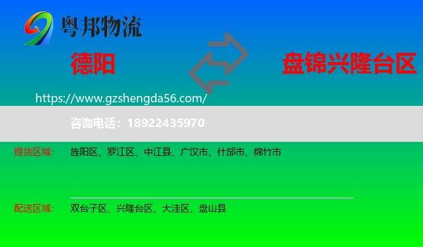 德阳到兴隆台区物流专线