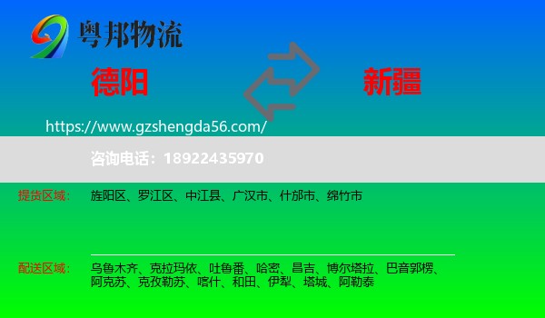 德阳到新疆物流