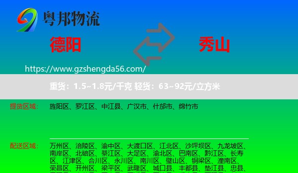 德阳到秀山县物流