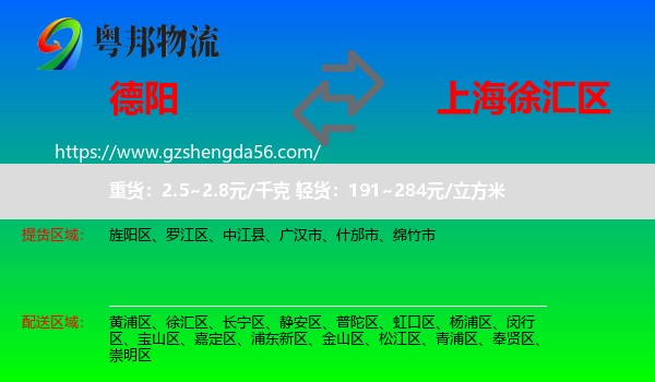 德阳到徐汇区物流
