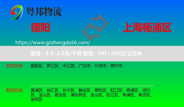 德阳到杨浦区物流