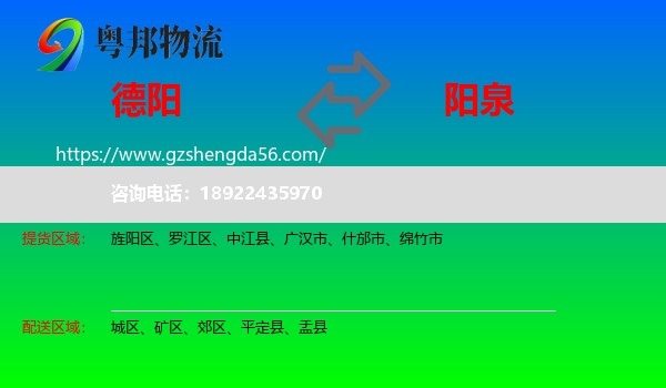 德阳到阳泉物流