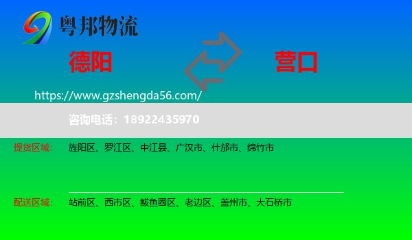 德阳到营口物流