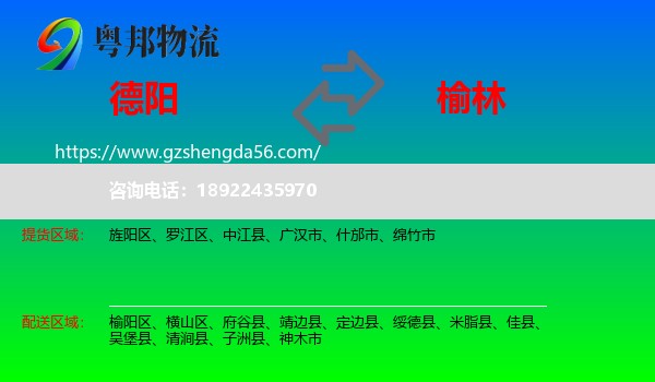 德阳到榆林物流