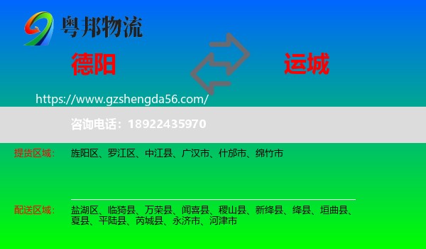 德阳到运城物流
