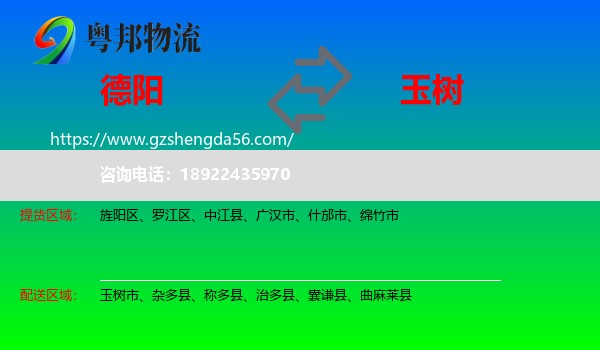德阳到玉树物流