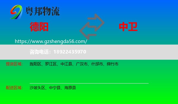 德阳到中卫物流