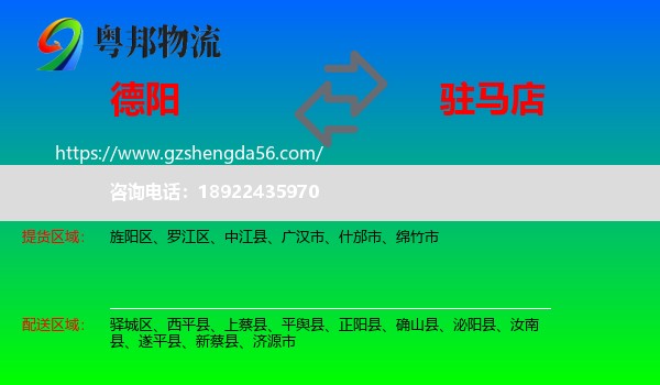 德阳到驻马店物流
