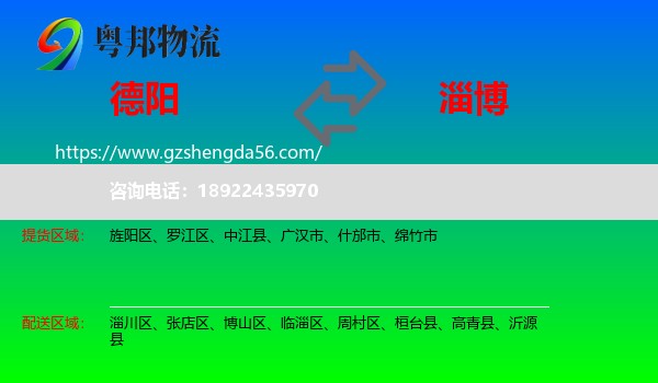 德阳到淄博物流