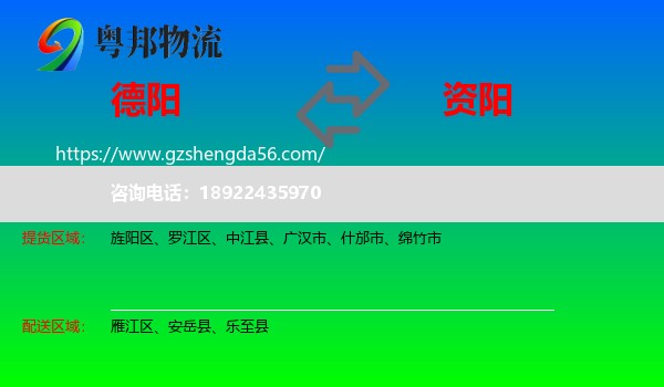 德阳到资阳物流