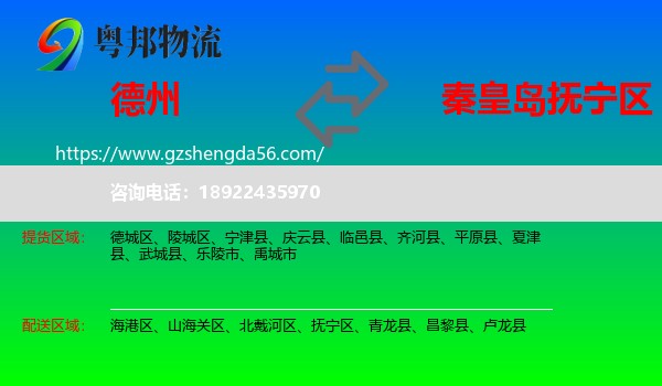 德州到抚宁区物流专线