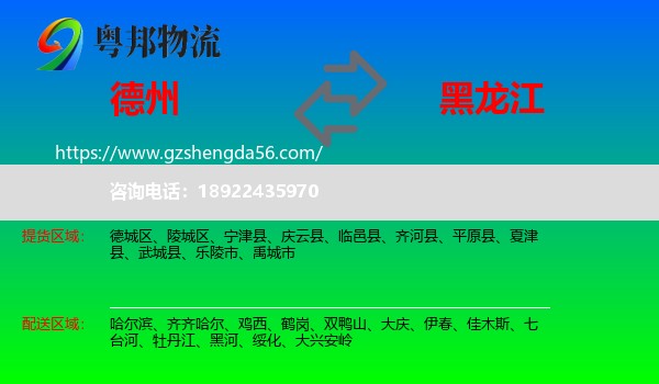 德州到黑龙江物流专线