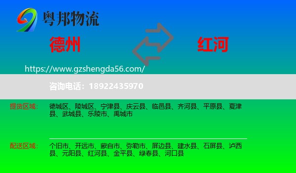 德州到红河物流专线