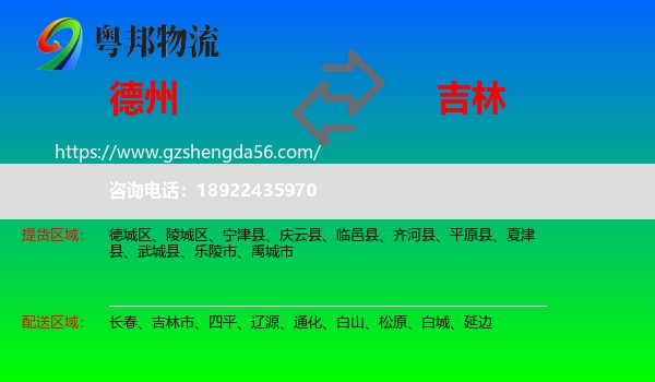 德州到吉林物流专线