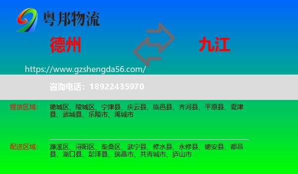 德州到九江物流专线