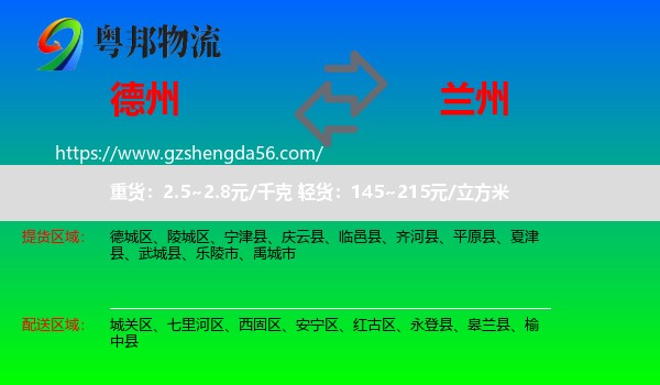 德州到兰州专线