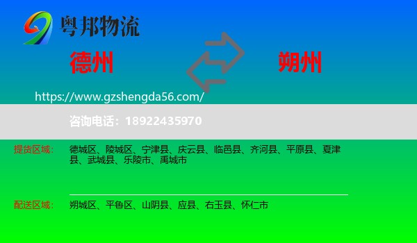 德州到朔州物流专线