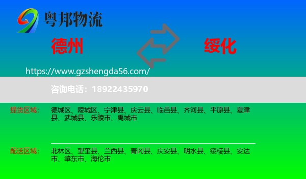 德州到绥化物流专线