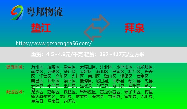 垫江县到拜泉县物流专线