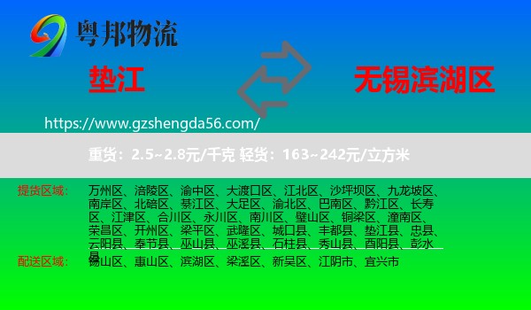 垫江县到滨湖区物流专线