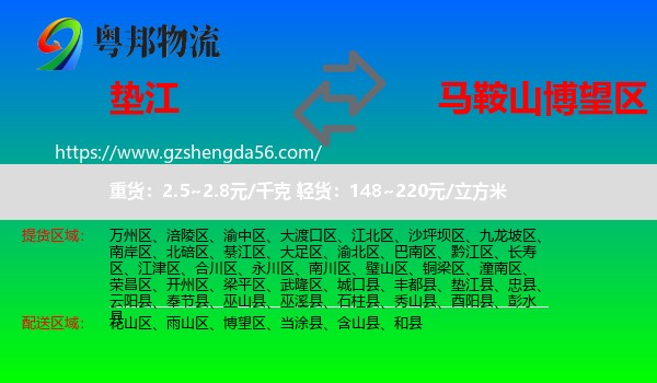 垫江县到博望区物流专线