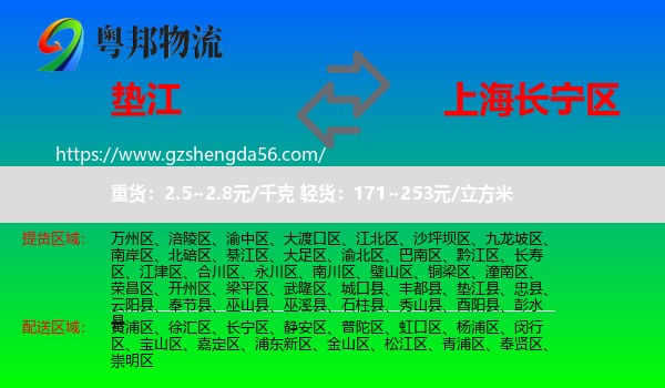 垫江县到长宁区物流专线