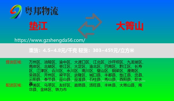 垫江县到大箐山县物流专线