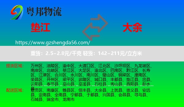 垫江县到大余县物流专线