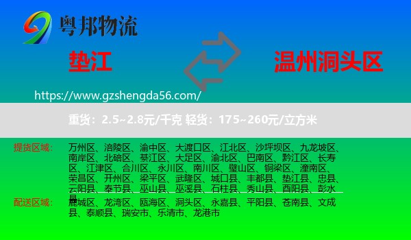 垫江县到洞头区物流专线