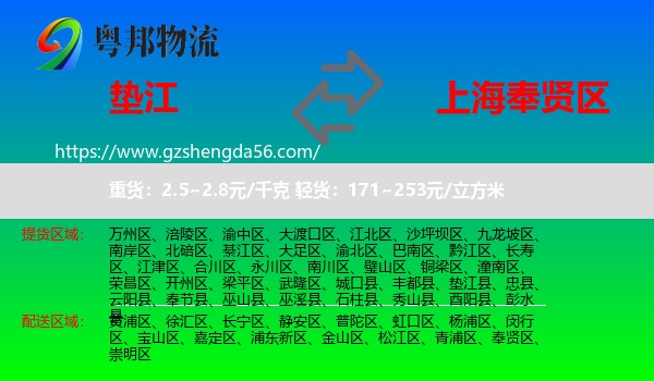 垫江县到奉贤区物流专线