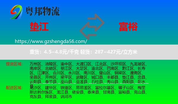 垫江县到富裕县物流专线
