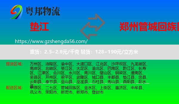 垫江县到管城回族区物流专线