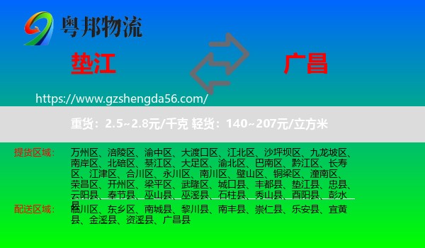 垫江县到广昌县物流专线