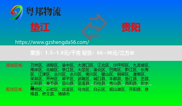 垫江县到贵阳专线