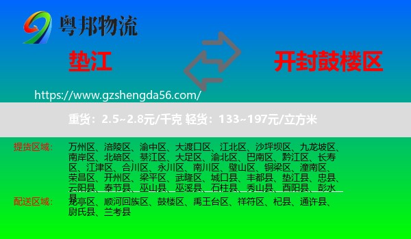 垫江县到鼓楼区物流专线