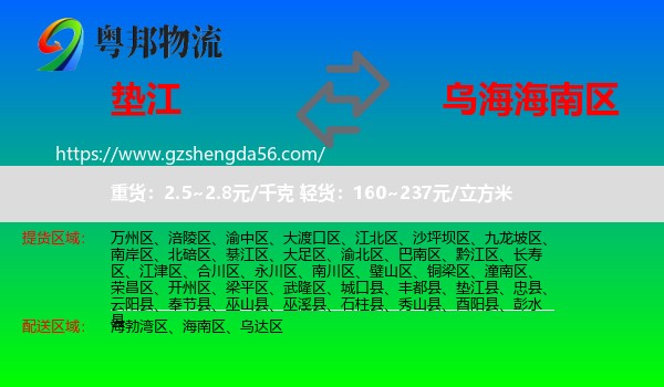 垫江县到海南区物流专线