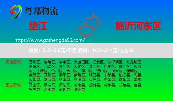 垫江县到河东区物流专线