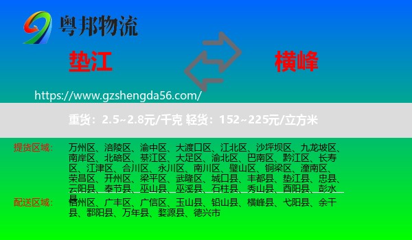 垫江县到横峰县物流专线