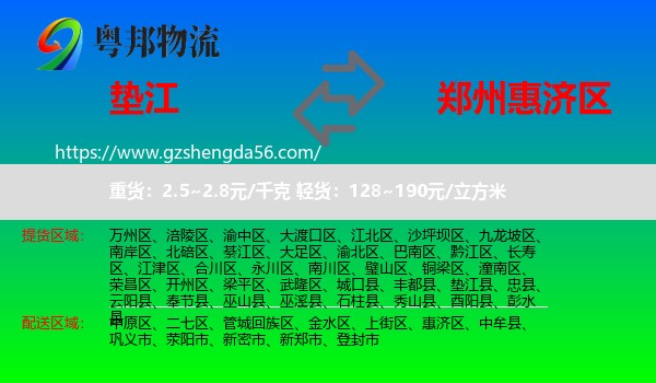 垫江县到惠济区物流专线