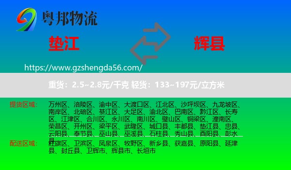 垫江县到辉县市物流专线