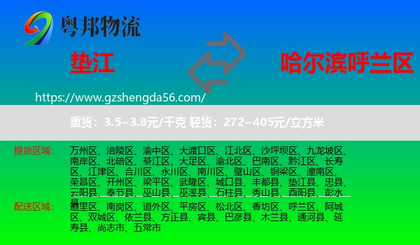 垫江县到呼兰区物流专线