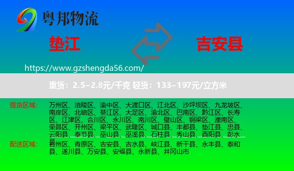 垫江县到吉安县物流专线