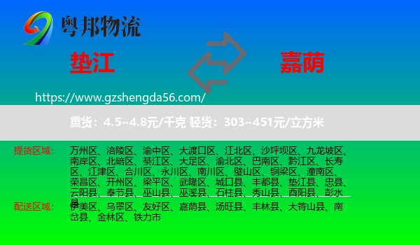 垫江县到嘉荫县物流专线