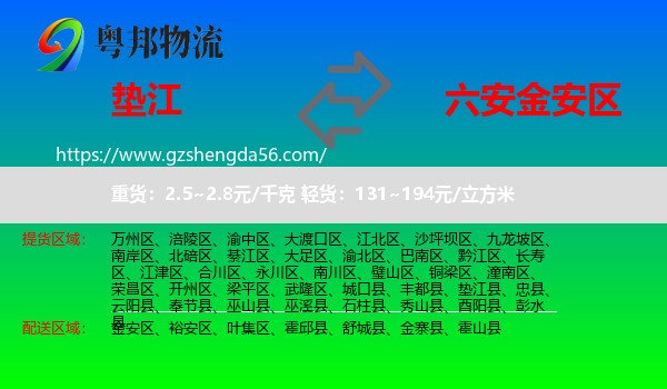 垫江县到金安区物流专线
