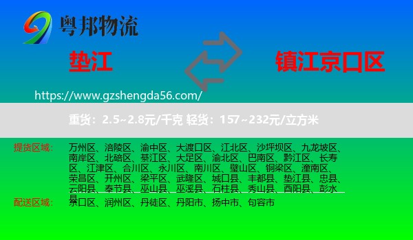 垫江县到京口区物流专线
