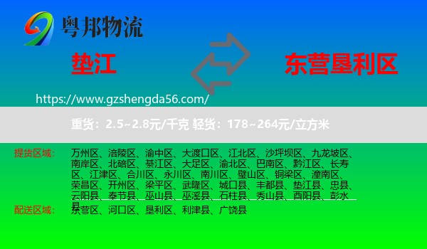垫江县到垦利区物流专线