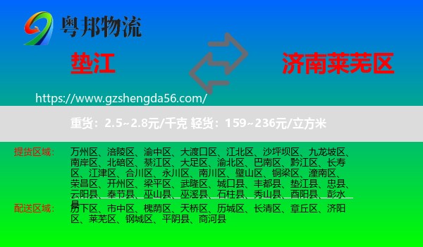 垫江县到莱芜区物流专线