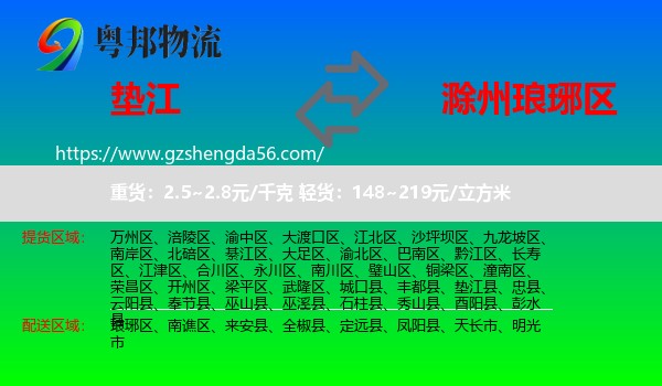 垫江县到琅琊区物流专线