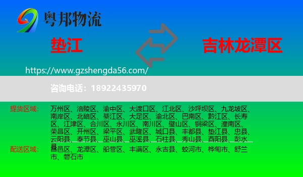 垫江县到龙潭区物流专线