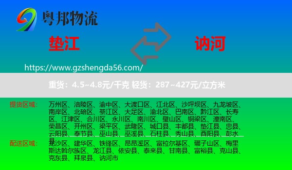 垫江县到讷河市物流专线
